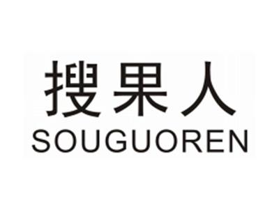 搜果人SOUGUOREN