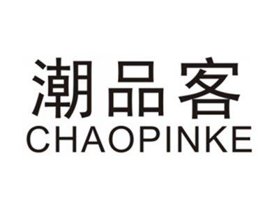 潮品客CHAOPINKE