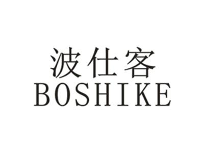 波仕客BOSHIKE