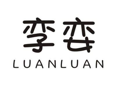 孪娈LUANLUAN
