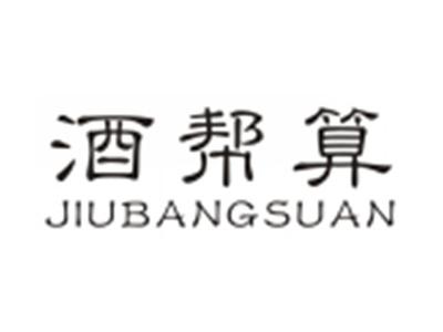 酒帮算JIUBANGSUAN