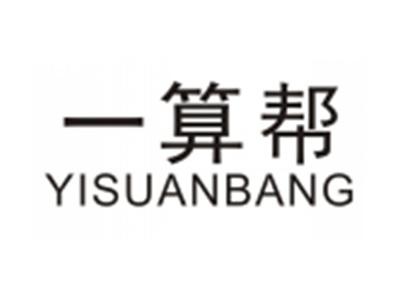 一算帮YISUANBANG