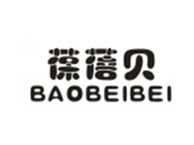 葆蓓贝BAOBEIBEI