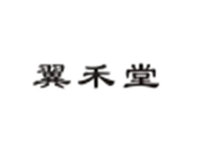 翼禾堂