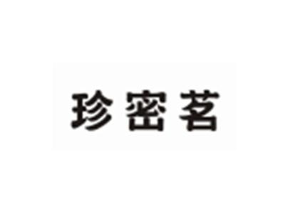 珍密茗