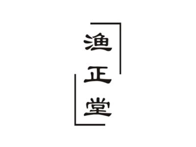 渔正堂