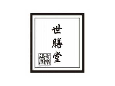 世膳堂