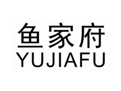 鱼家府YUJIAFU