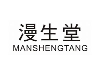 漫生堂MANSHENGTANG