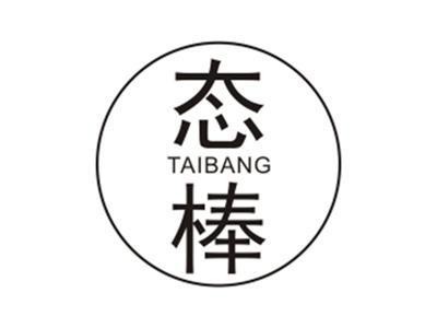 态棒TAIBANG