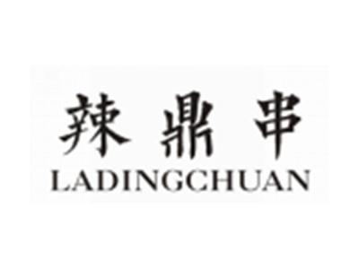 辣鼎串LADINGCHUAN