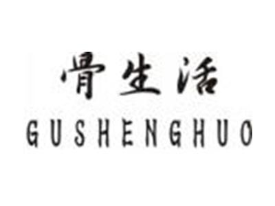 骨生活GUSHENGHUO