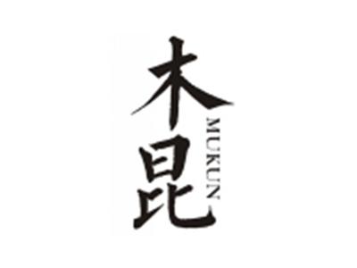 木昆MUKUN