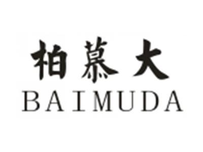 柏慕大BAIMUDA
