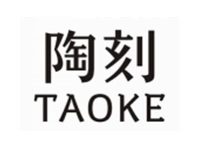 陶刻TAOKE