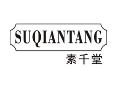 素千堂SUQIANTANG