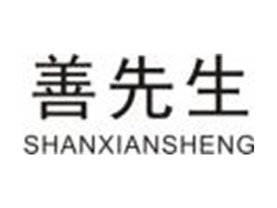 善先生SHANXIANSHENG
