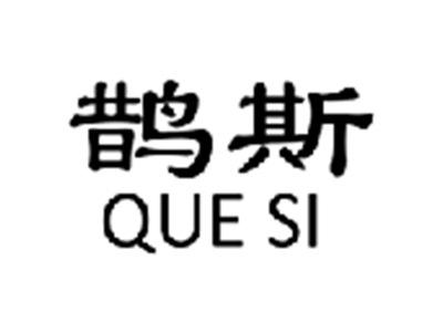 鹊斯