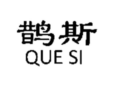 鹊斯
