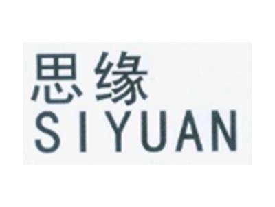 思缘
