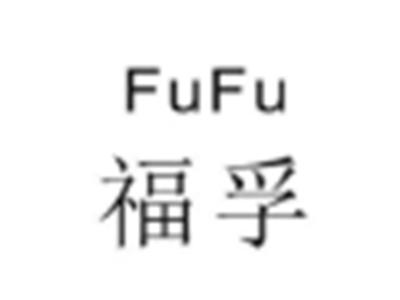 FUFU福孚