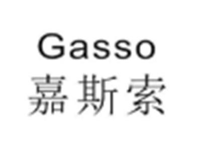 GASSO嘉斯索