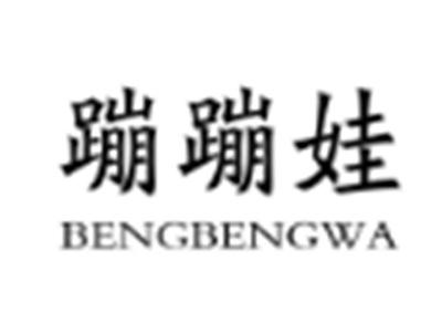 蹦蹦娃