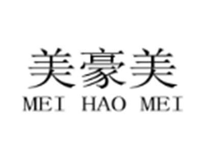 美豪美