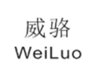wwiluo威骆