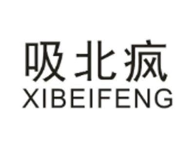 吸北疯