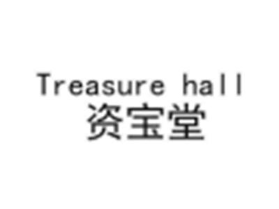 treasurehall资宝堂