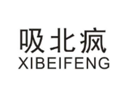吸北疯