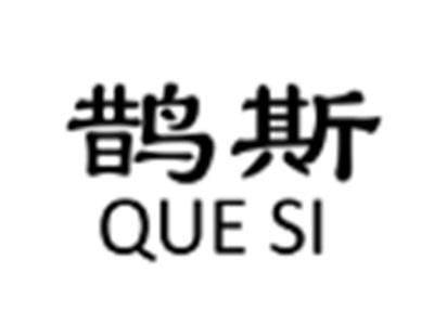 鹊斯