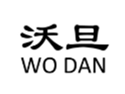 沃旦