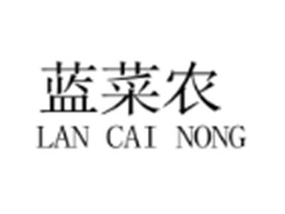 蓝菜农