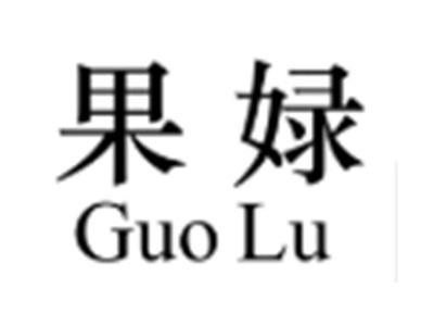 果娽