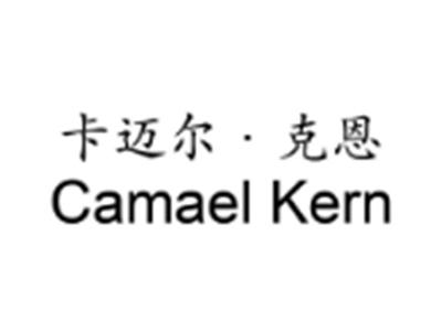 卡迈尔克恩CamaelKern