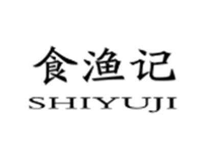 食渔记