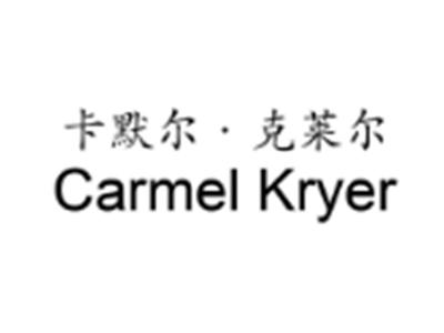卡默尔克莱尔CarmelKryer