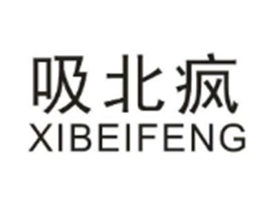 吸北疯