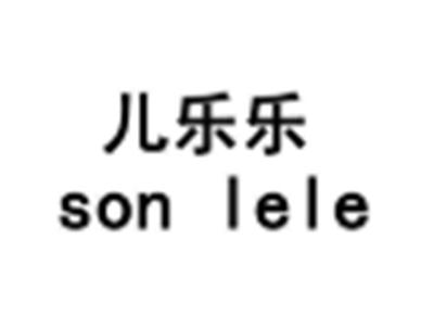 儿乐乐