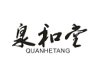 泉和堂
