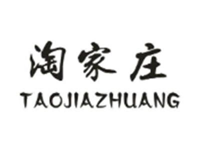淘家庄