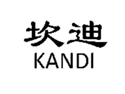 坎迪
