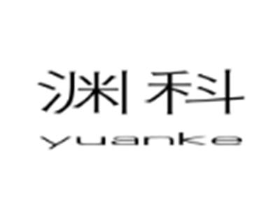 渊科