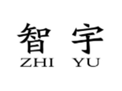 智宇