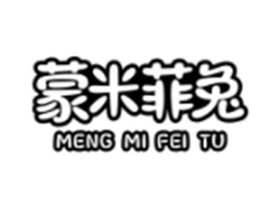 蒙米菲兔