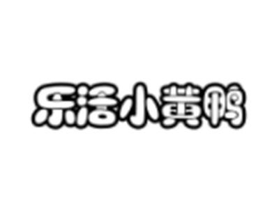 乐活小黄鸭