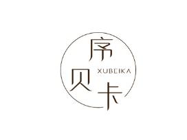 序贝卡
