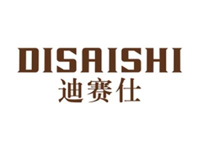 迪赛仕
